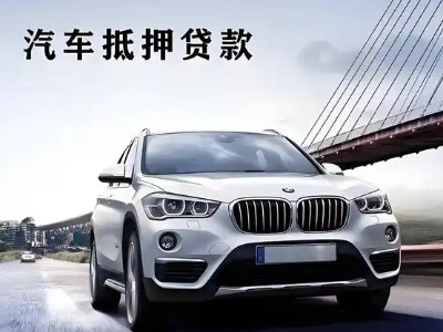 措美车抵贷如何办理押车和不押车?