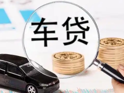 措美车辆抵押贷款什么情况会被认定为是违规?