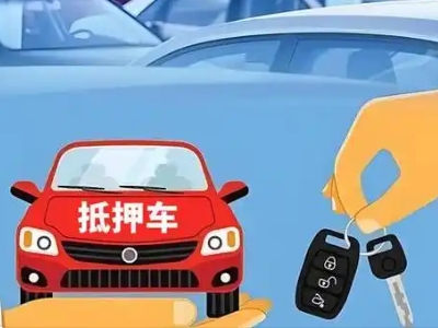 措美不押车贷款怎么贷?措美不押车哪里可以办理?